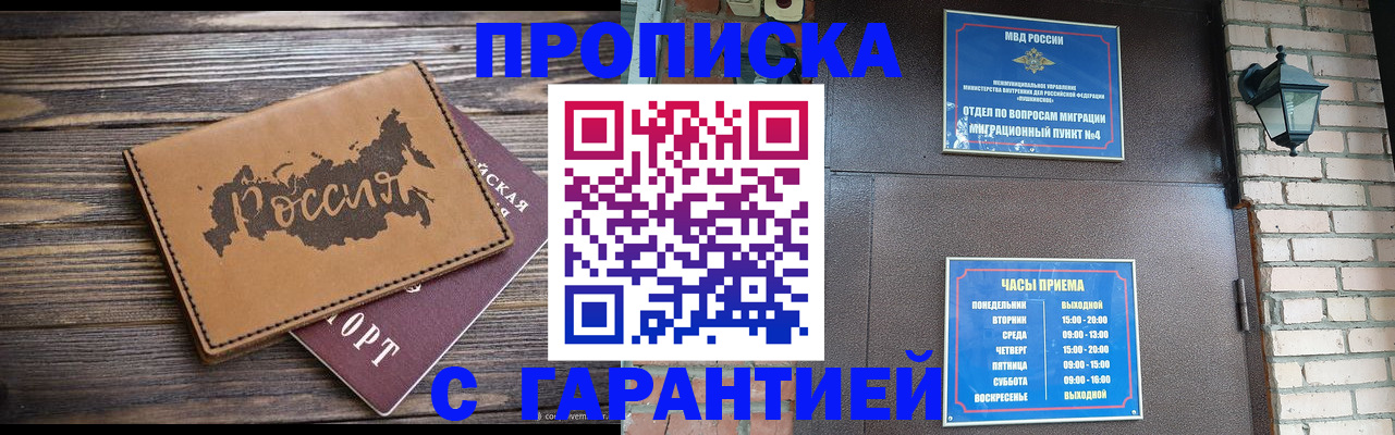 прописка ребенка в Волгореченске