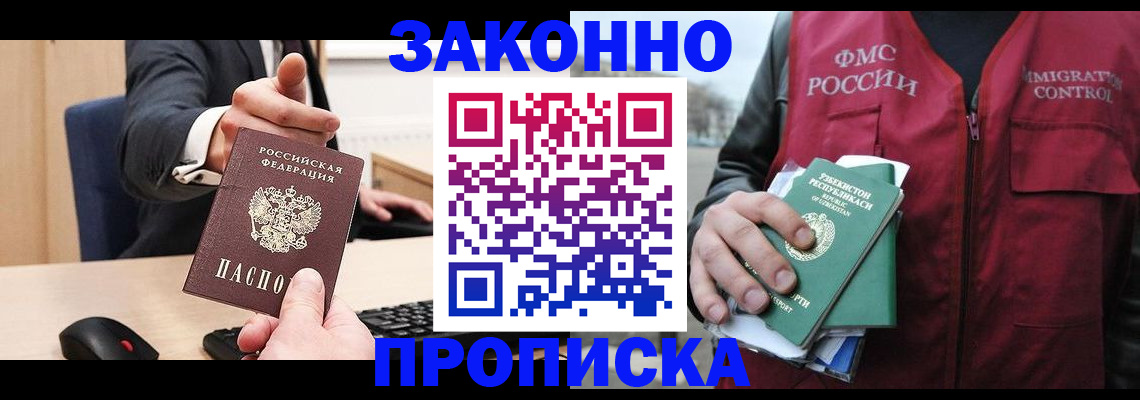 прописка гарантия в Волгореченске